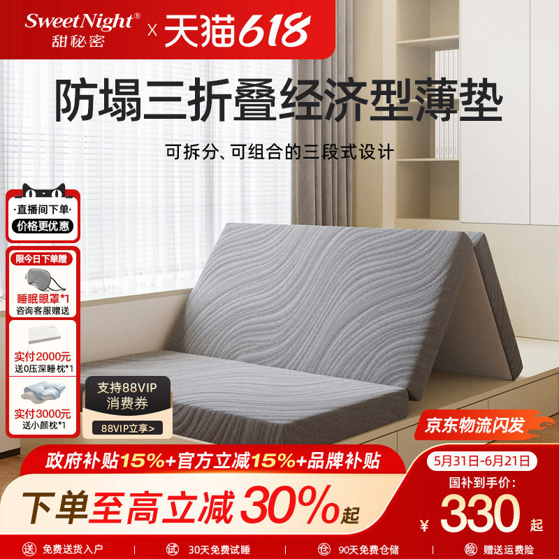 sweetnight甜秘密V1三折叠多功能床垫高密度支撑透气可拆洗榻榻米