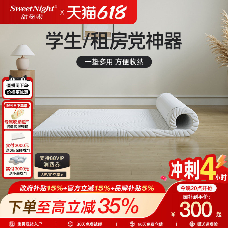 sweetnight甜秘密乳胶垫子软飘窗垫家用学生宿舍褥子榻榻米床垫
