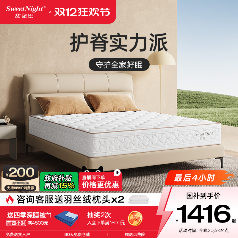 sw甜秘密乳胶护脊席梦思床垫