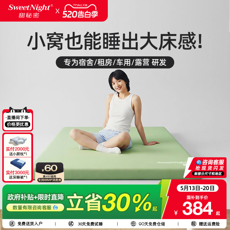 sweetnight甜秘密宿舍单人床垫学生租房专用海绵榻榻米床垫小绿卷