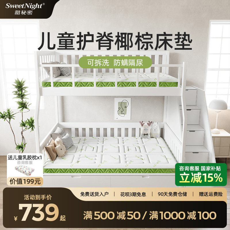SW甜秘密高低床儿童床垫护脊硬垫椰棕乳胶榻榻米上下铺棕垫薄定制