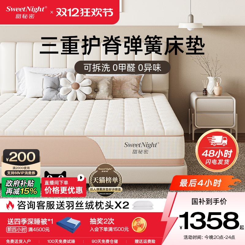 甜秘密弹簧床垫软硬适中可拆防螨