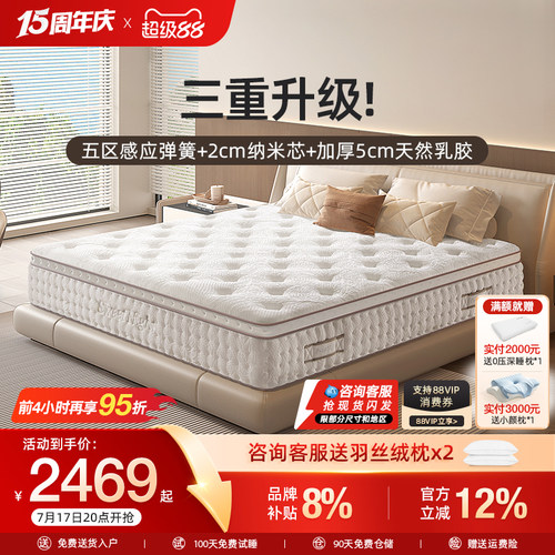 Sweetnight90%乳胶席梦思床垫