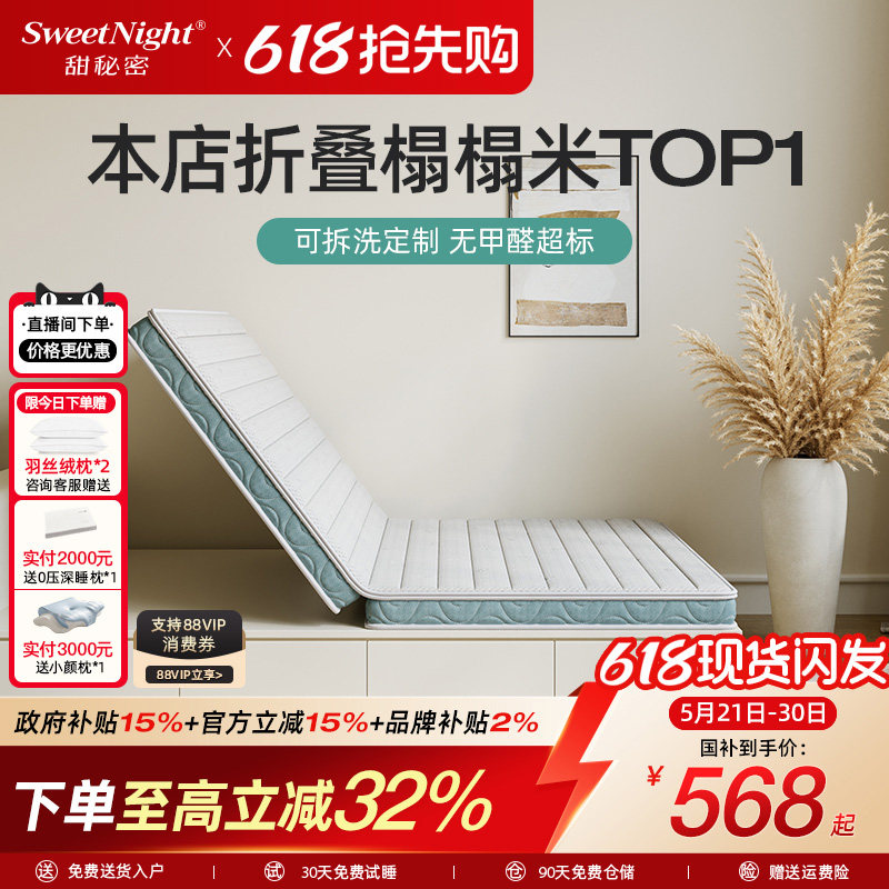 sweetnight甜秘密护脊榻榻米床垫子黄麻椰棕儿童硬垫子乳胶可折叠