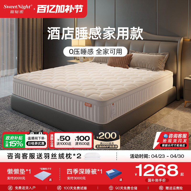 SW甜秘密独立袋弹簧床垫凝胶记忆棉护脊席梦思五星酒店同款 星月