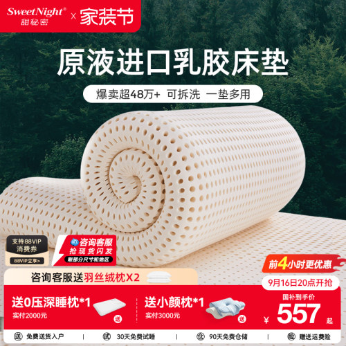 甜秘密进口防螨乳胶床垫配双外套
