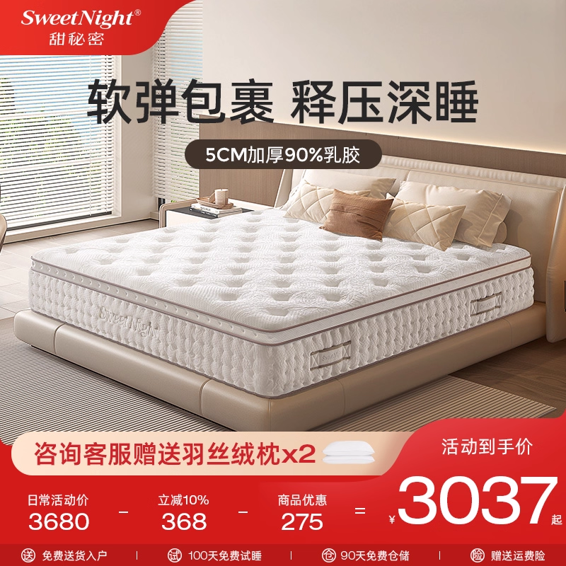 Sweetnight90%乳胶席梦思床垫