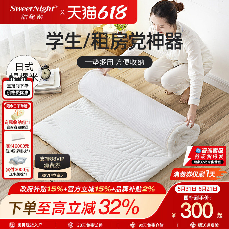 sw甜秘密榻榻米床垫软垫飘窗垫学生宿舍凝胶记忆棉折叠床褥乳胶