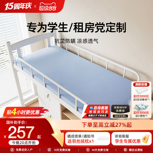 甜秘密防螨可拆学生床垫