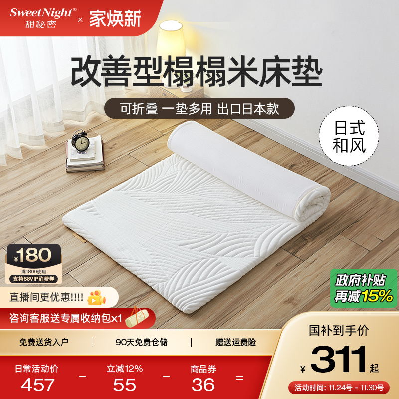 sweetnight甜秘密乳胶垫子软飘窗垫家用学生宿舍褥子榻榻米床垫