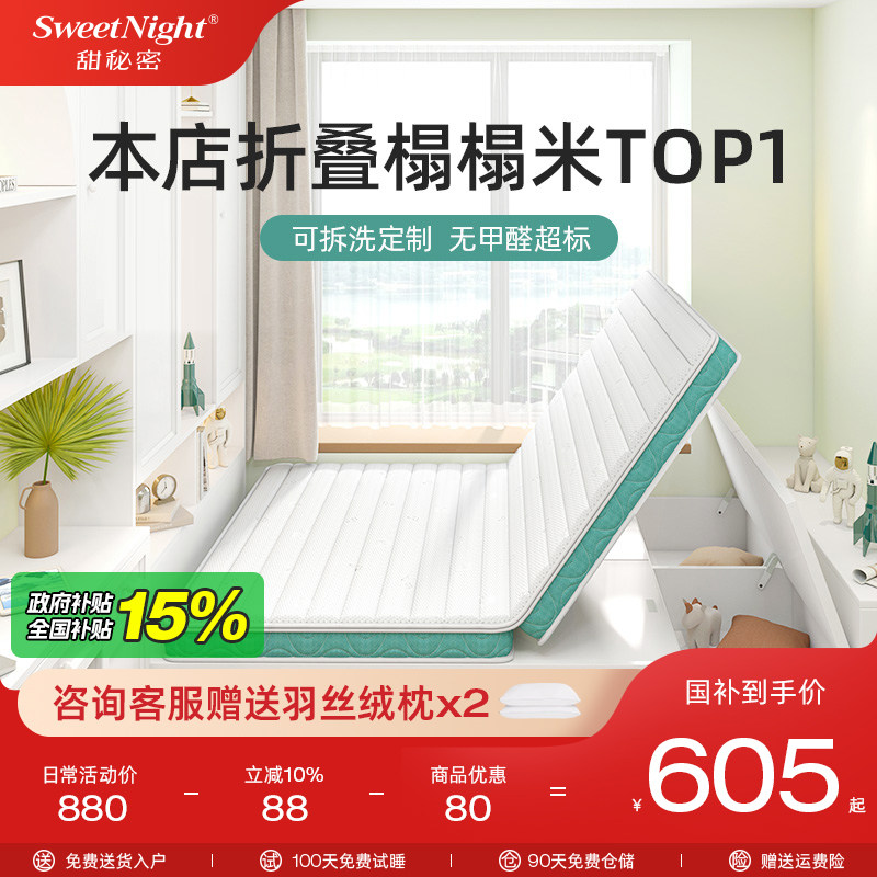 sweetnight甜秘密护脊榻榻米床垫黄麻椰棕儿童硬垫子乳胶可折叠