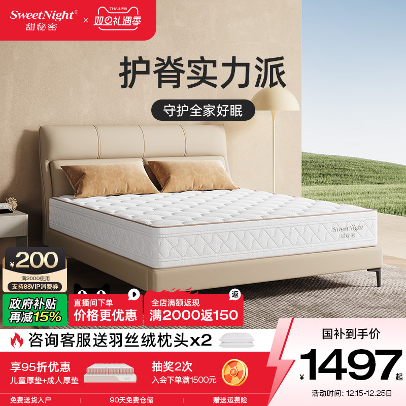 SW甜秘密乳胶床垫席梦思进口黄麻护脊家用卧室弹簧25cm定制星眠