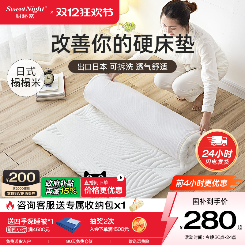 Sweetnight出口日本款记忆棉床垫