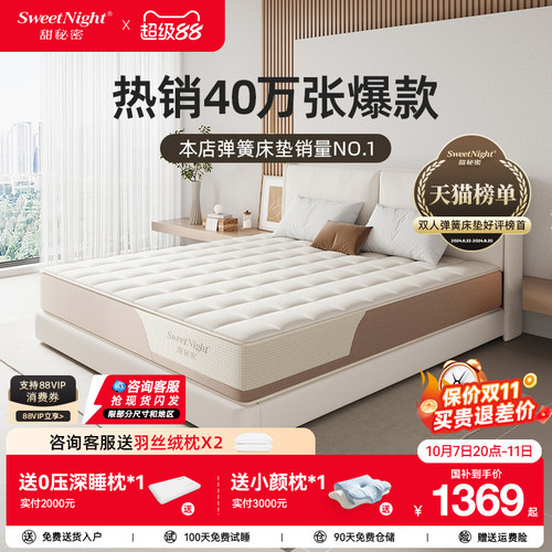甜秘密可拆可调睡感护脊防螨床垫