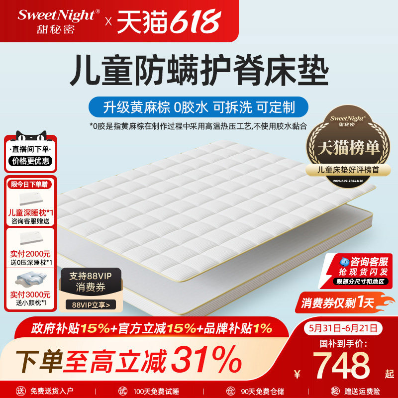 sweetnight甜秘密黄麻棕儿童床垫护脊专用无甲醛超标防螨乳胶定制