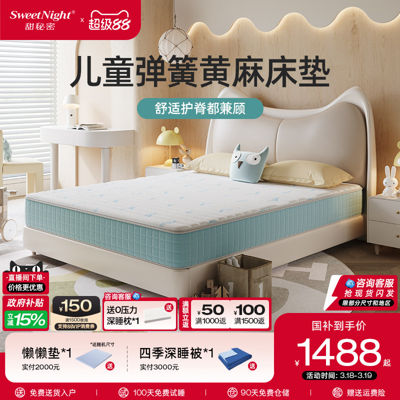 政府补贴SW儿童床垫护脊甲醛无超标黄麻乳胶弹簧青少年席梦思定制