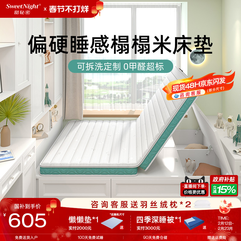 sweetnight甜秘密护脊榻榻米床垫黄麻椰棕儿童硬垫子乳胶可折叠