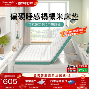 sweetnight甜秘密护脊榻榻米床垫黄麻椰棕儿童硬垫子乳胶可折叠