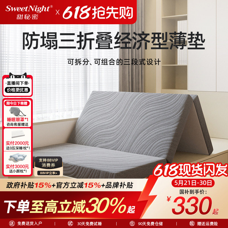 sweetnight甜秘密V1三折叠多功能床垫高密度支撑透气可拆洗榻榻米