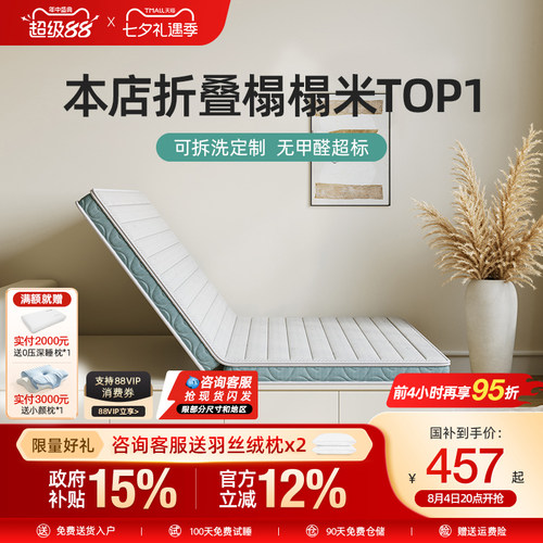 SW榻榻米椰棕乳胶垫垫可定制折叠