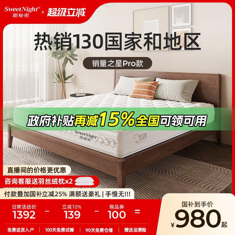 SW甜秘密柔弹护脊床垫全家适用