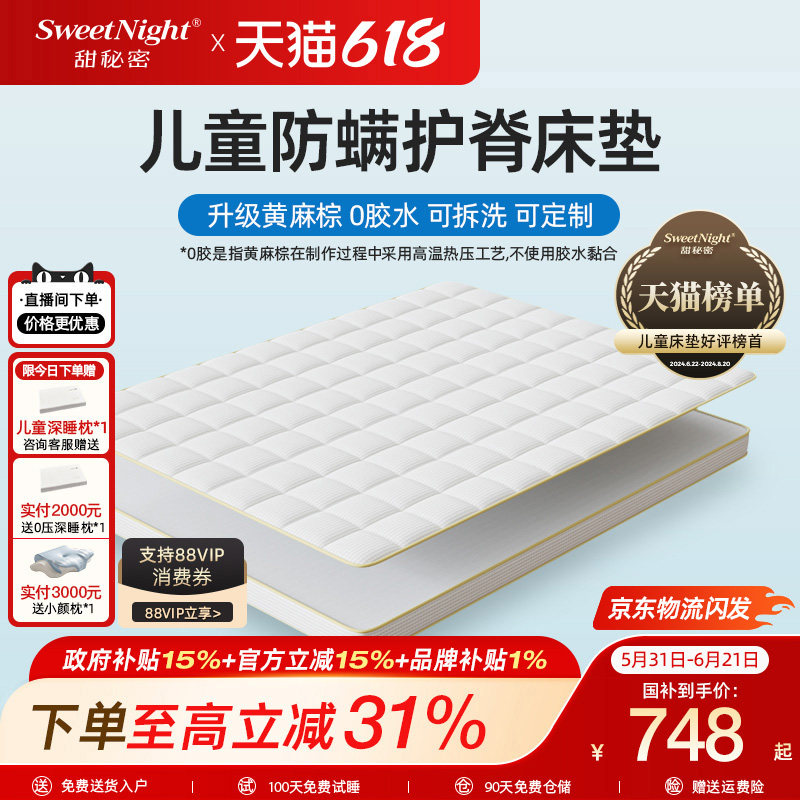 sweetnight甜秘密黄麻棕儿童床垫护脊专用无甲醛超标防螨乳胶定制