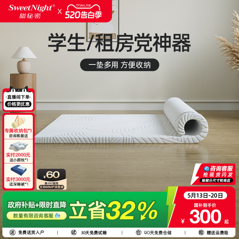 sweetnight甜秘密乳胶垫子软飘窗垫家用学生宿舍褥子榻榻米床垫