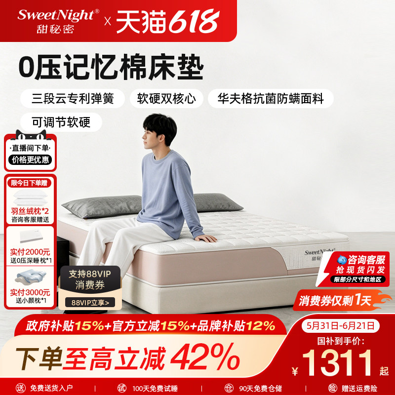 SW甜秘密床垫席梦思护脊乳胶黄麻弹簧家用儿童卧室硬垫国补23cm厚