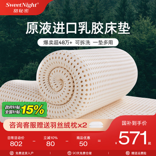 甜秘密进口防螨乳胶床垫配双外套