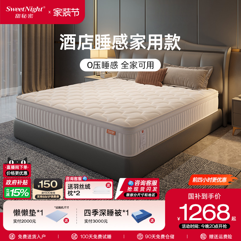 SW甜秘密独立袋弹簧床垫凝胶记忆棉护脊席梦思五星酒店同款 星月