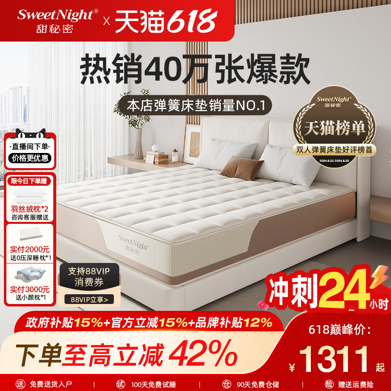 甜秘密官方可拆洗独立弹簧床垫席梦思乳胶卧室家用定制厚护脊硬垫