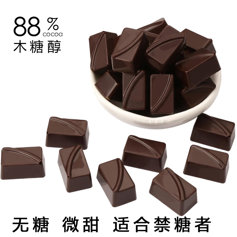 amoyuu 100% 88%78%可可纯脂木糖醇黑巧克力无糖苦手工零食2袋装