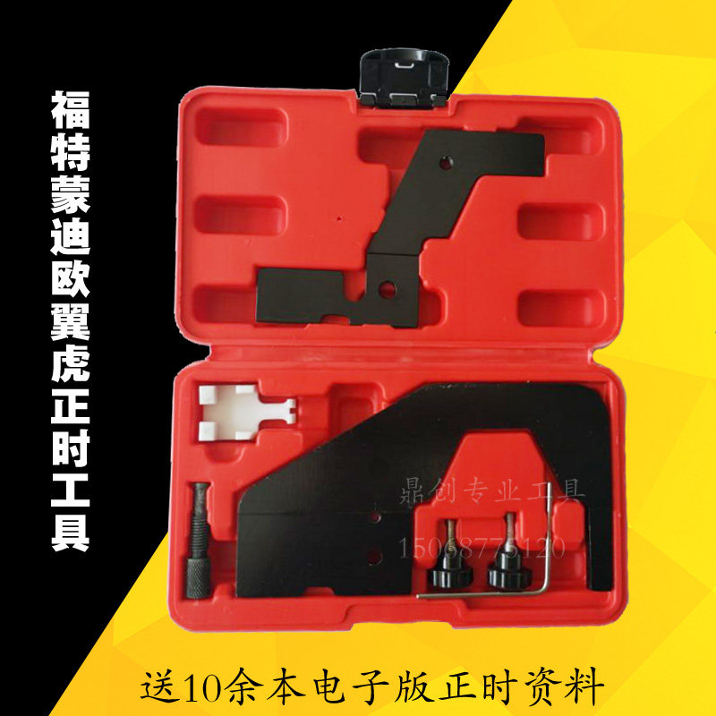 江铃福特驭胜s350撼路者域虎2.0t汽油4g20发动机正时专用汽保工具