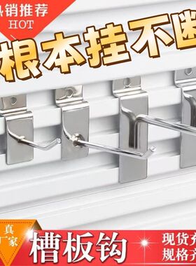 卡板钩手机配件超市展示架槽板挂钩饰品货架万用板加粗凹槽板挂勾