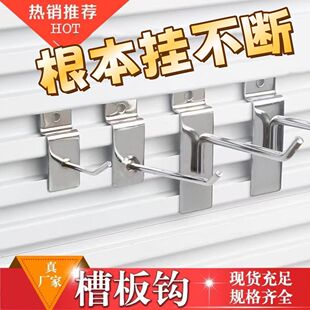卡板钩手机配件超市展示架槽板挂钩饰品货架万用板加粗凹槽板挂勾