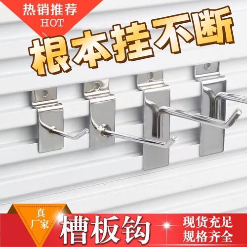 槽板挂钩加粗加厚黑色白色银色