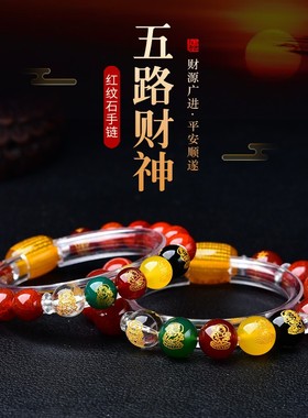 2026年缺火补火红玛瑙红五路财神