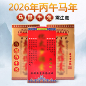 2026马年文哲大将军化符锦囊生肖属蛇鼠兔平安本命年福袋