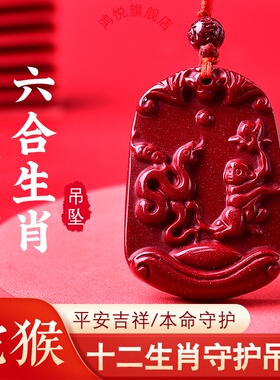 朱砂十二生肖猴蛇六合局吊坠地支申巳贵人钥匙扣开运吉祥物饰挂件