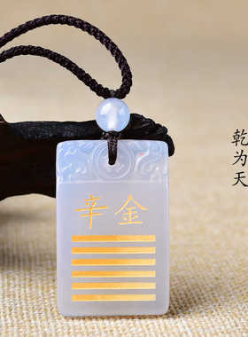 乾为天五行卦缺金补金吊坠白玛瑙