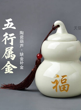 五行五福金木水火土摆件缺火补火缺水补水缺木补木缺土陶瓷葫芦