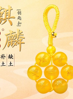 黄玛瑙五行卦属土坤为地缺土补土吊坠手机链挂件麒麟七星阵钥匙扣