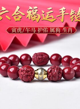 朱砂六合福运手串北斗三奇保岁手链生肖属猪阿弥陀佛男女本命佛