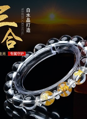 白水晶三合局手链申子辰亥卯未