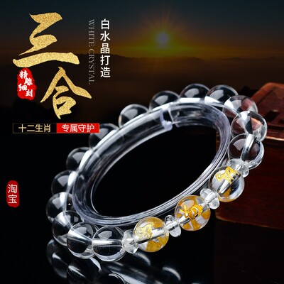 白水晶三合局手链申子辰亥卯未
