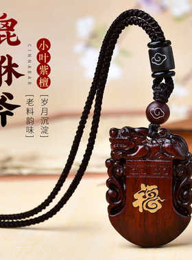 貔貅挂件2026新款仿小叶紫檀车匙钥扣大气上档次平安装饰品钥匙链