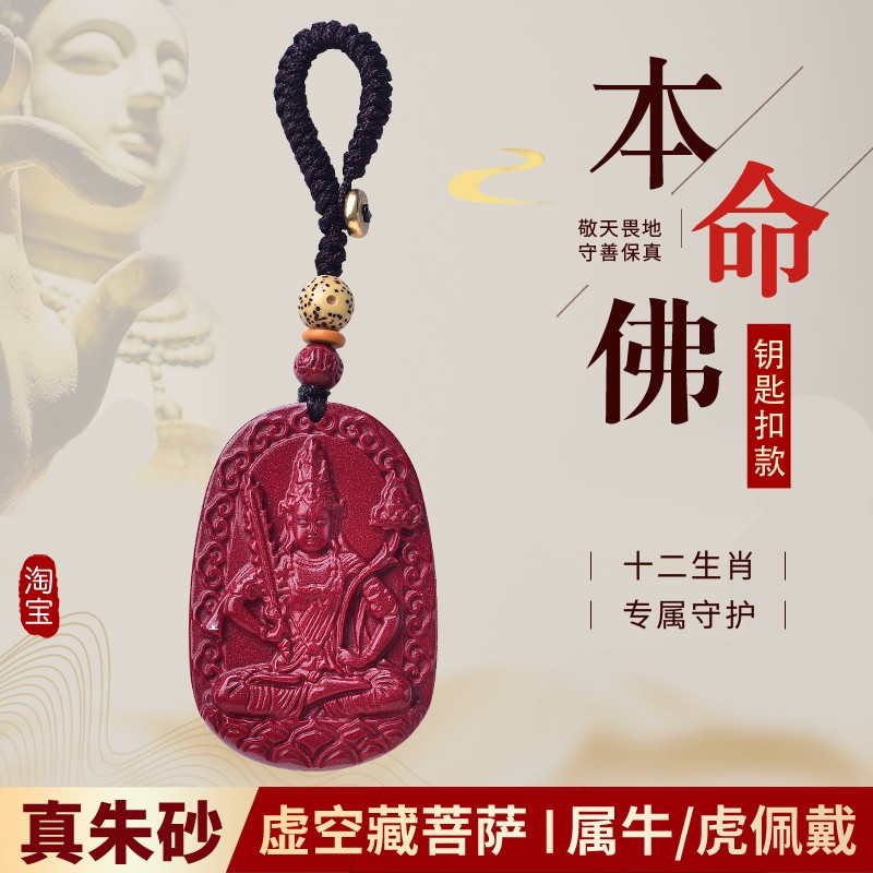 虚空藏菩萨佛牌钥匙扣本命佛吊坠