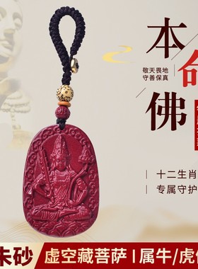 虚空藏菩萨佛牌钥匙扣本命佛吊坠