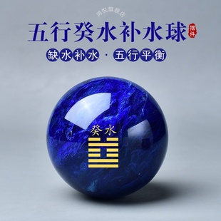 蓝色熔炼石球摆件五行属水壬水癸水水泽节补水玄关书房办公室桌面