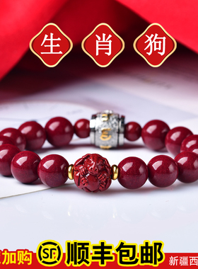 朱砂六字真言生肖狗手链本命年2026马年手串饰品男女吉祥物